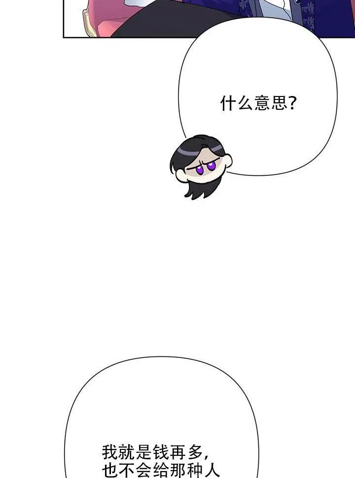 《恶女今天也很快乐 K》第30话 第43页