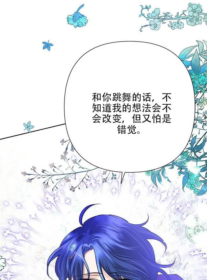 《恶女今天也很快乐 K》第30话 第66页