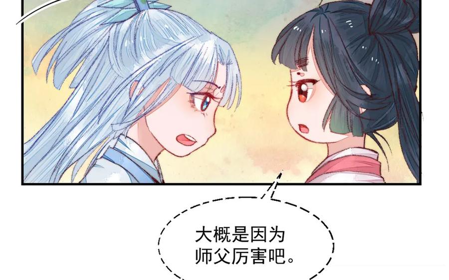 《妖孽双修么》第29话 化险为夷 第70页