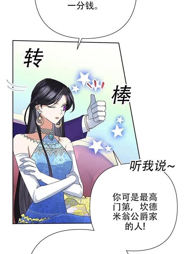 《恶女今天也很快乐 K》第30话 第44页