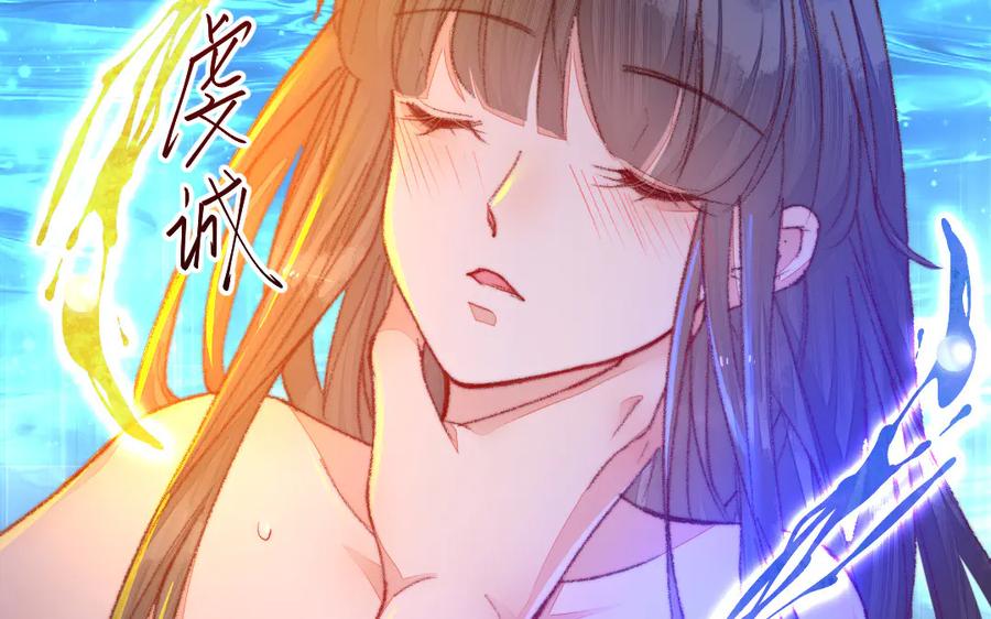 《妖孽双修么》第29话 化险为夷 第34页