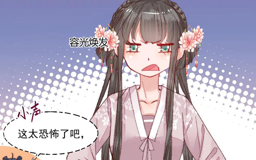 《妖孽双修么》第29话 化险为夷 第68页