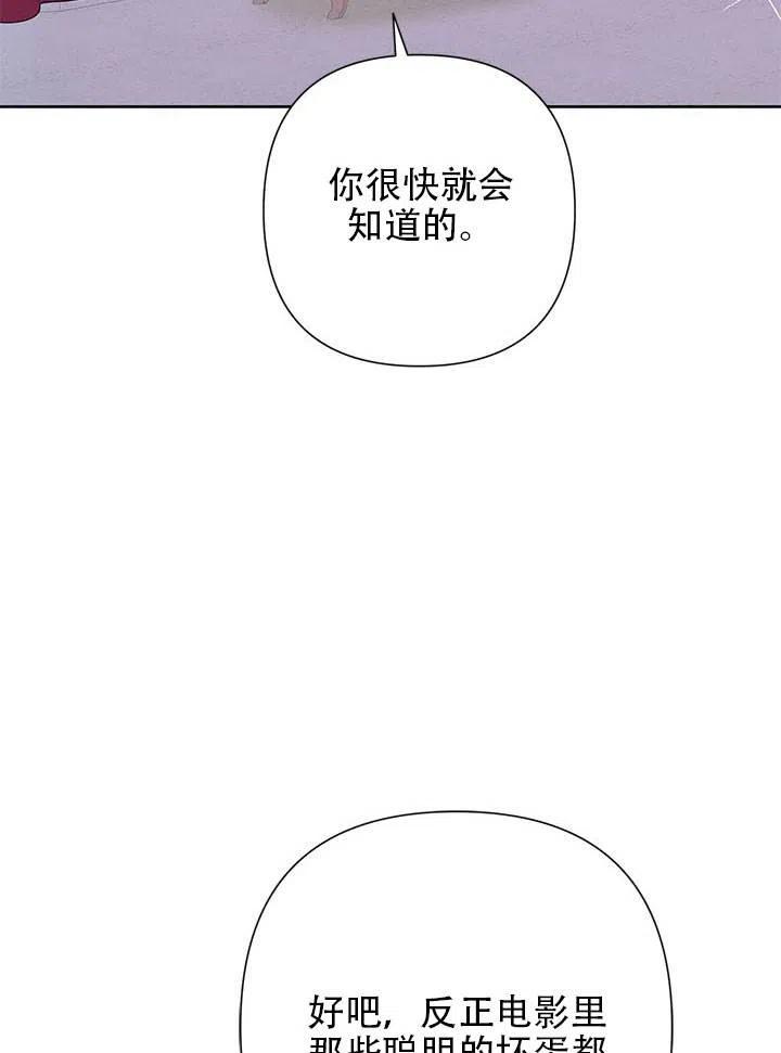 《恶女今天也很快乐 K》第30话 第50页