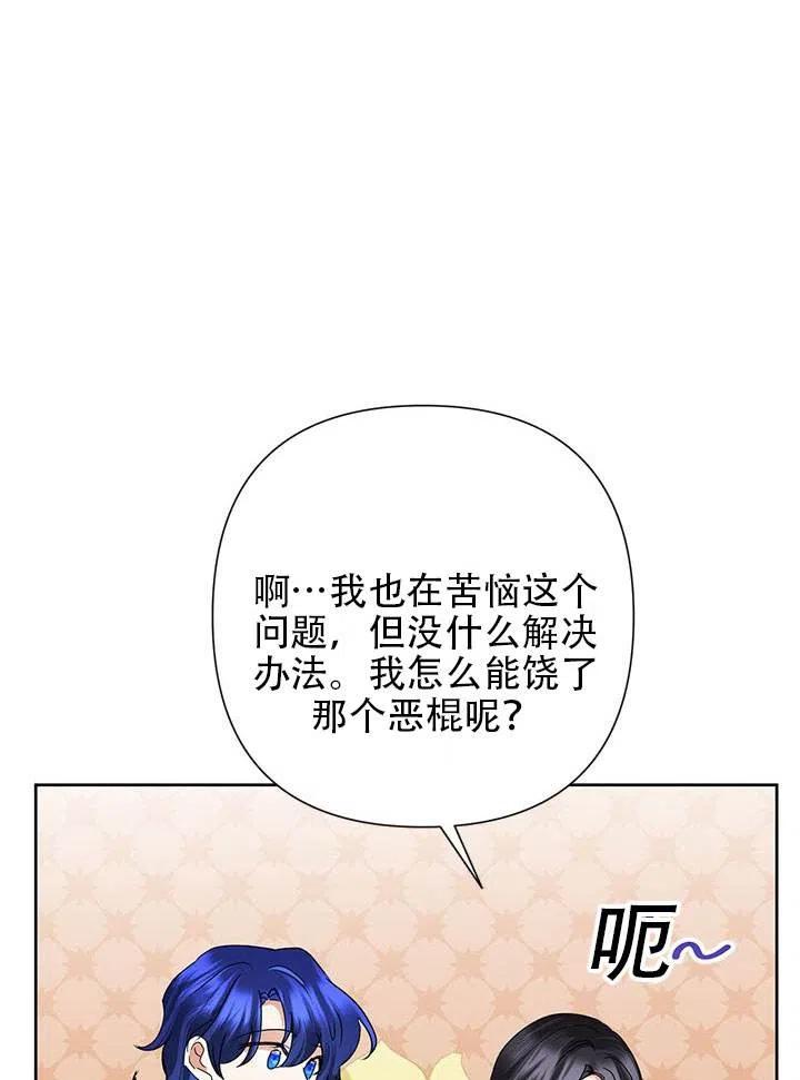 《恶女今天也很快乐 K》第30话 第40页