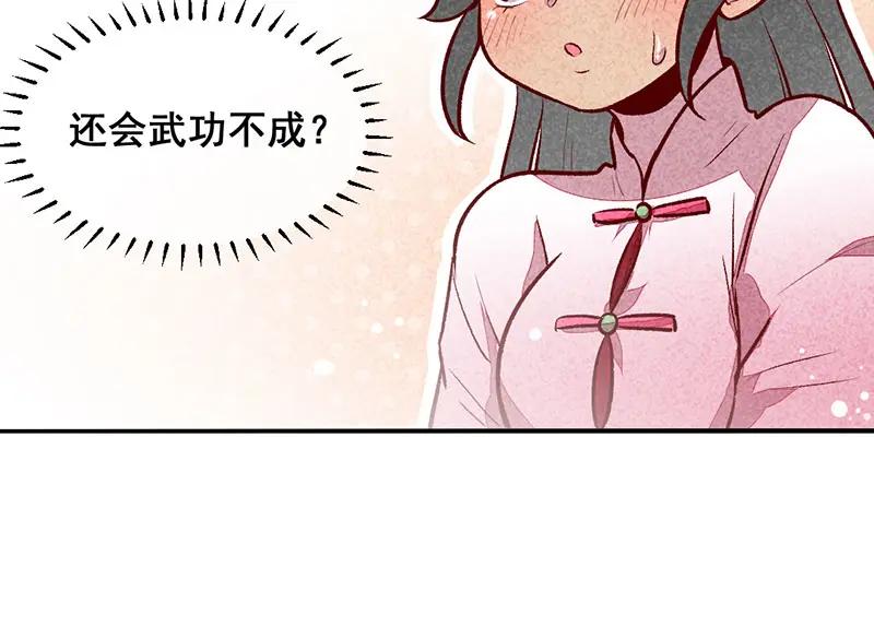 《爆笑小萌妃》第28话 不合身的衣服 第33页