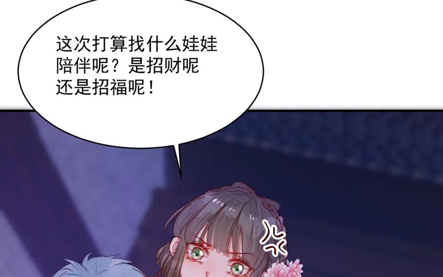 《妖孽双修么》第29话 化险为夷 第87页