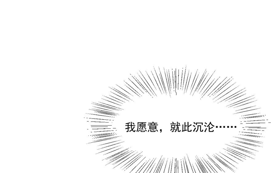《妖孽双修么》第29话 化险为夷 第44页