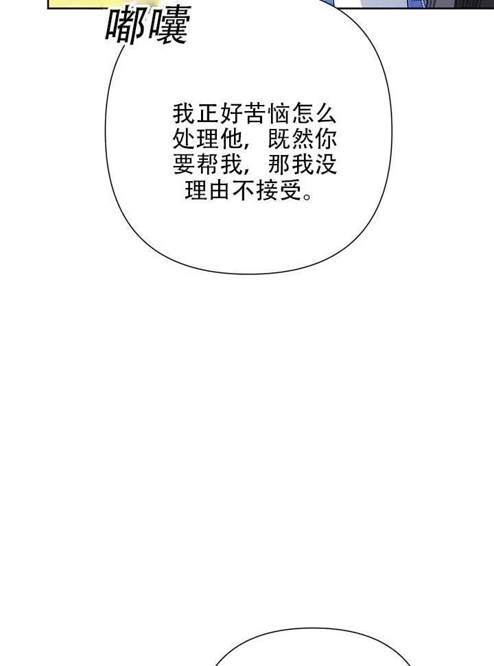 《恶女今天也很快乐 K》第30话 第52页