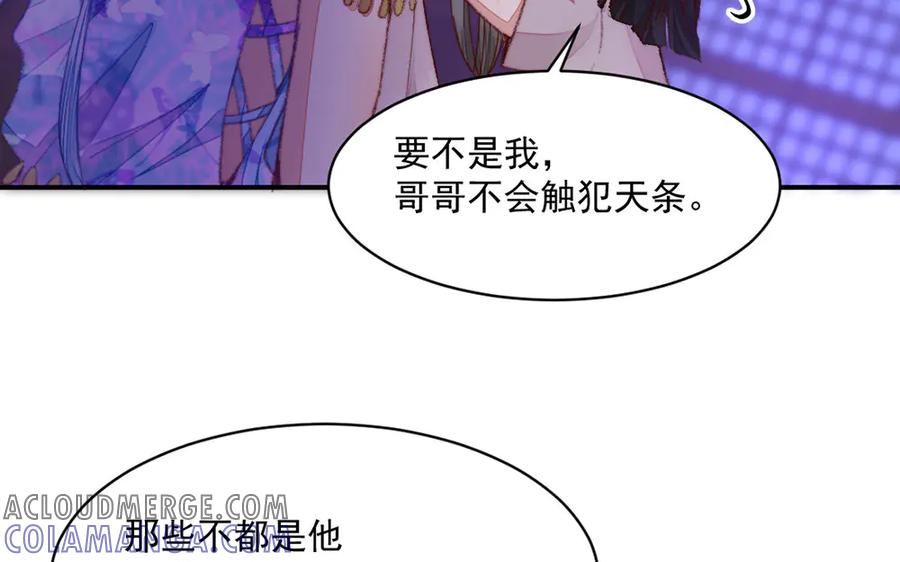 《妖孽双修么》第29话 化险为夷 第89页