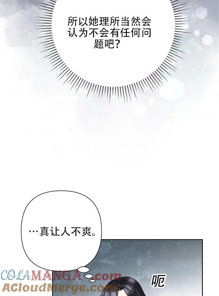 《恶女今天也很快乐 K》第30话 第25页