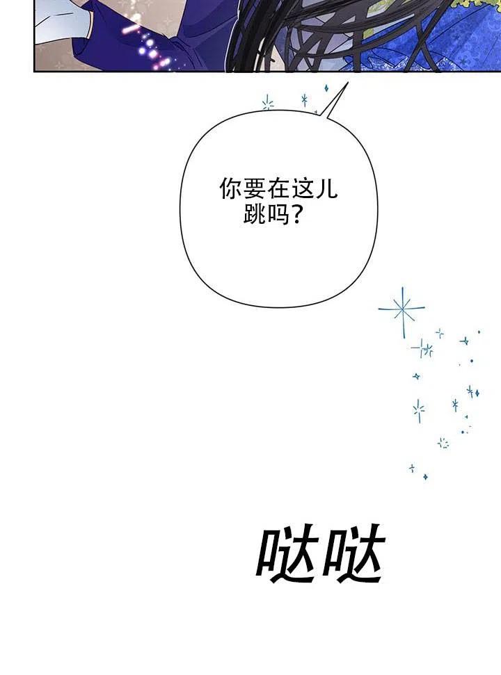 《恶女今天也很快乐 K》第30话 第71页