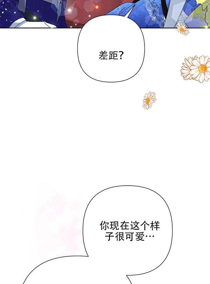 《恶女今天也很快乐 K》第30话 第54页