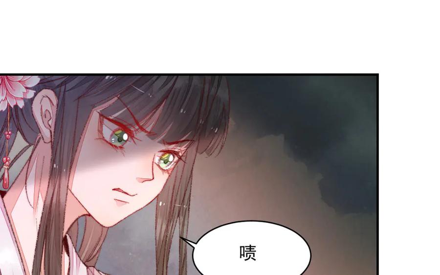 《妖孽双修么》第29话 化险为夷 第82页
