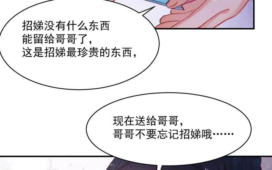 《妖孽双修么》第29话 化险为夷 第74页