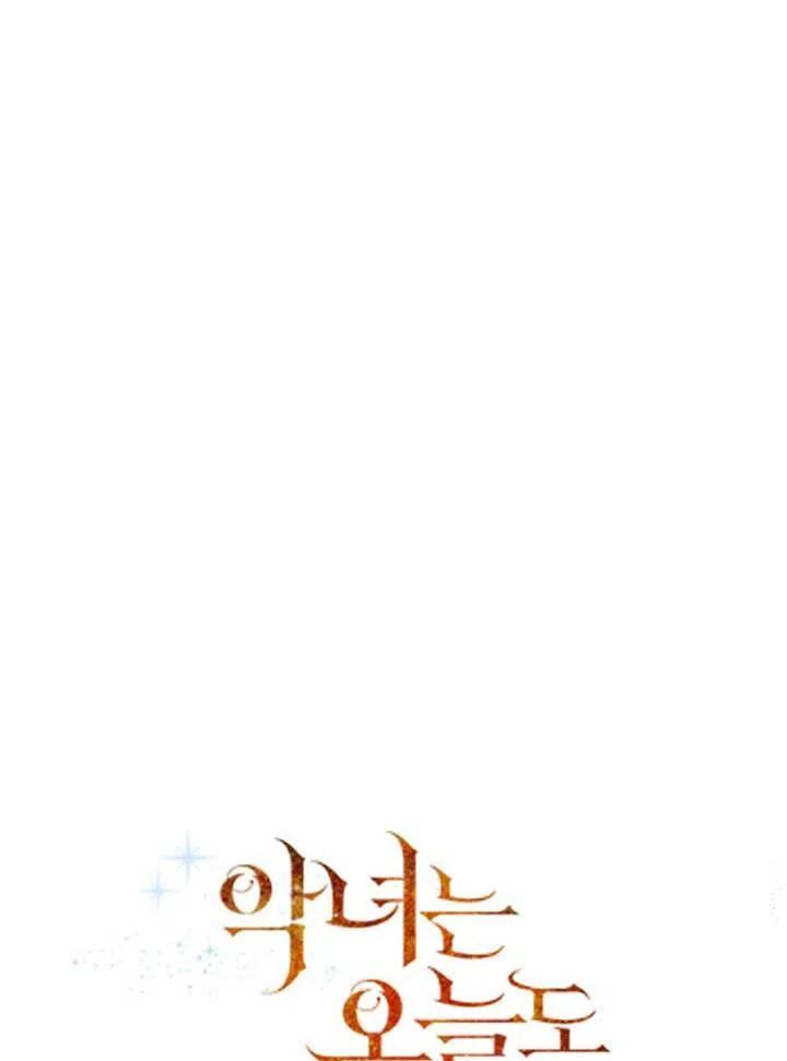 《恶女今天也很快乐 K》第30话 第34页