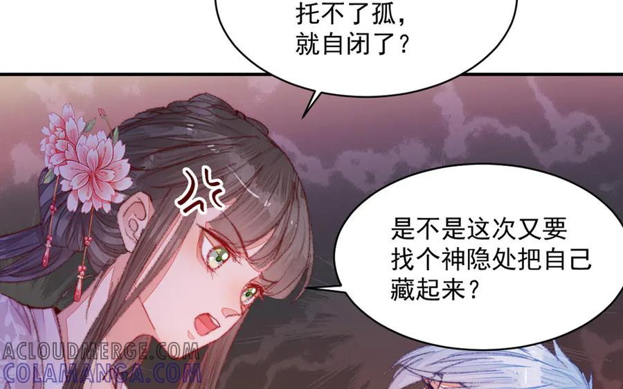《妖孽双修么》第29话 化险为夷 第85页