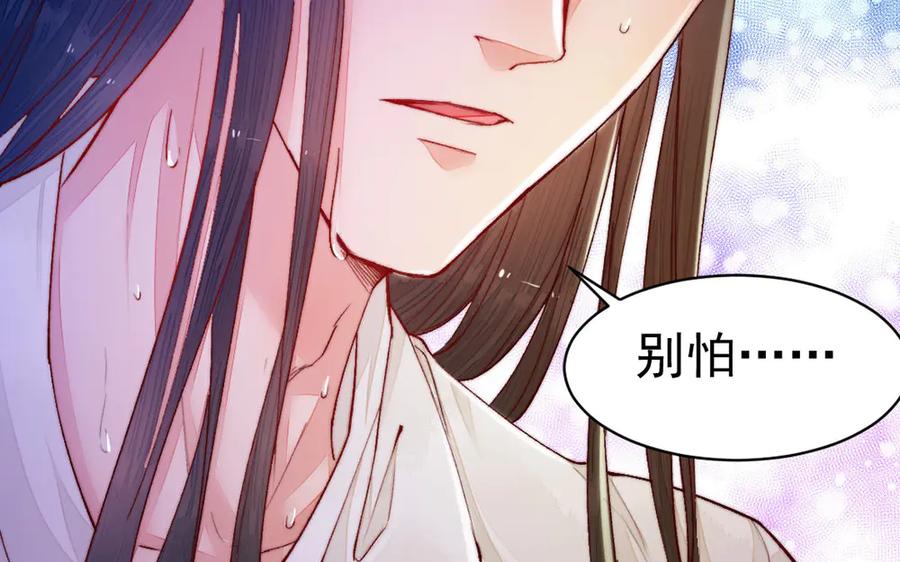 《妖孽双修么》第29话 化险为夷 第8页
