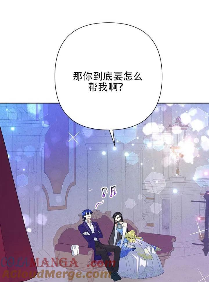 《恶女今天也很快乐 K》第30话 第49页