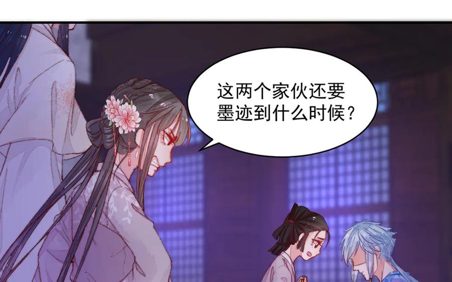 《妖孽双修么》第29话 化险为夷 第66页