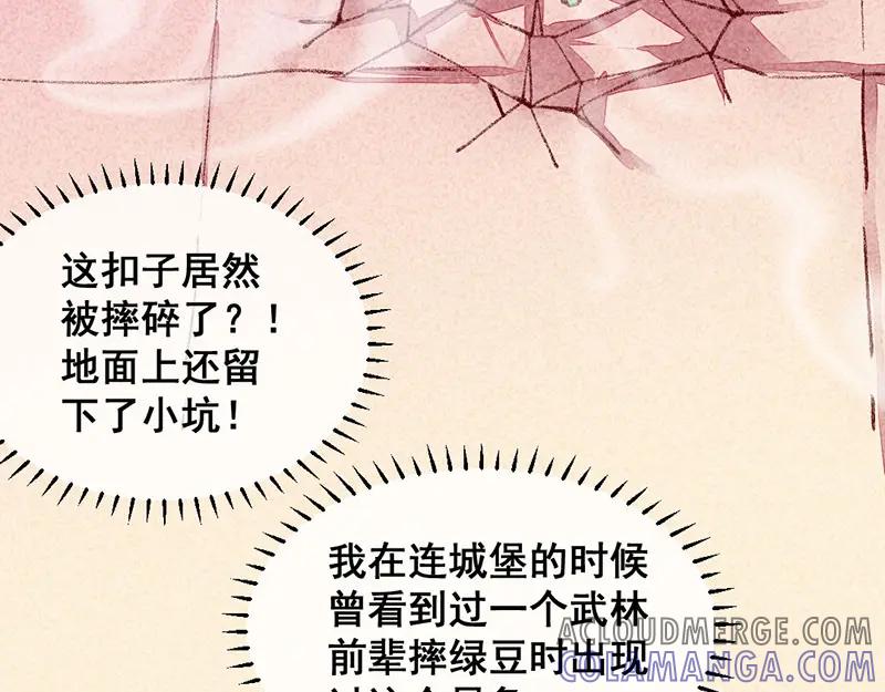 《爆笑小萌妃》第28话 不合身的衣服 第25页