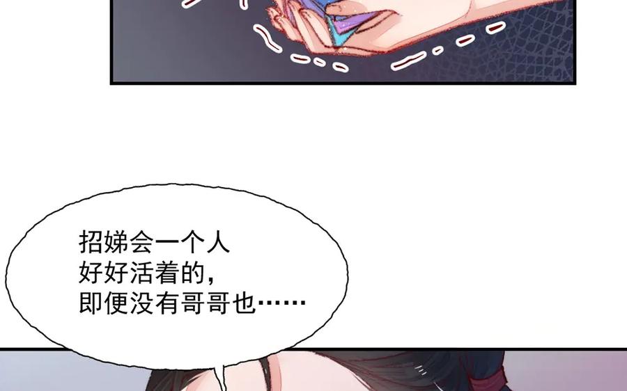 《妖孽双修么》第29话 化险为夷 第80页