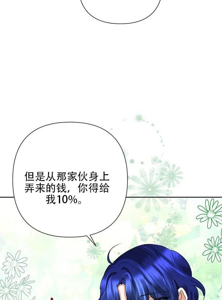 《恶女今天也很快乐 K》第30话 第47页