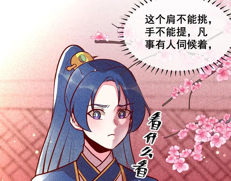 《爆笑小萌妃》第28话 不合身的衣服 第30页