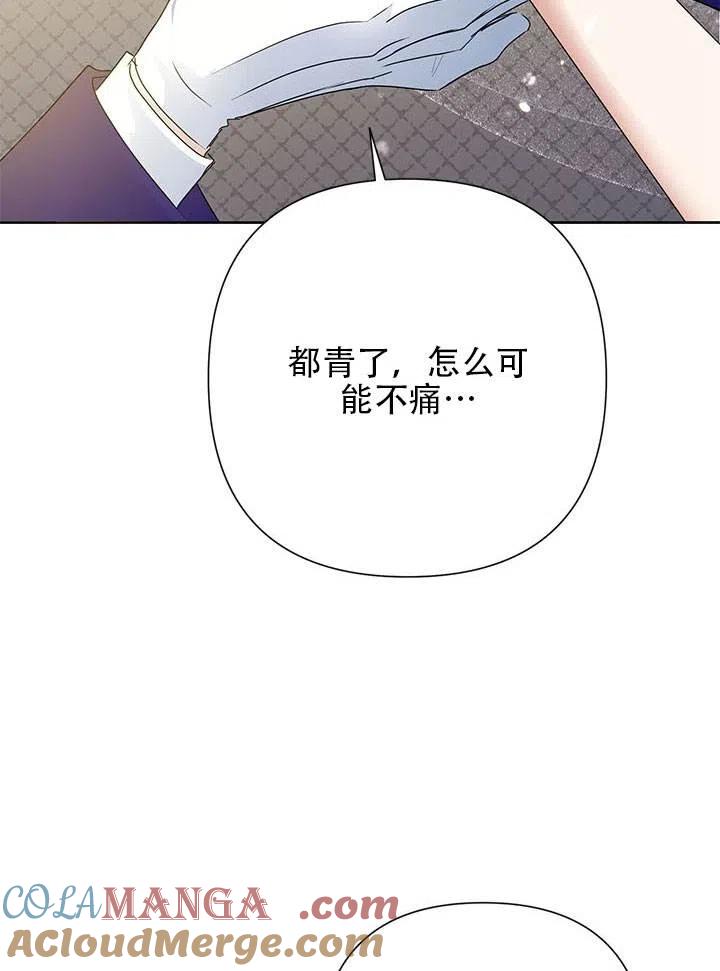 《恶女今天也很快乐 K》第30话 第97页