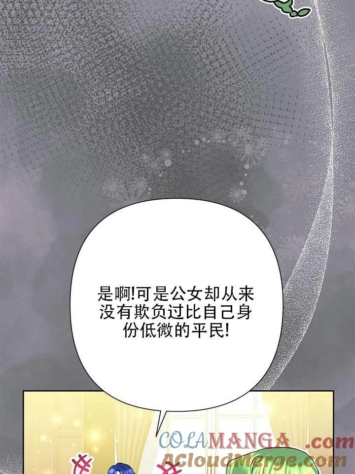 《恶女今天也很快乐 K》第31话 第37页
