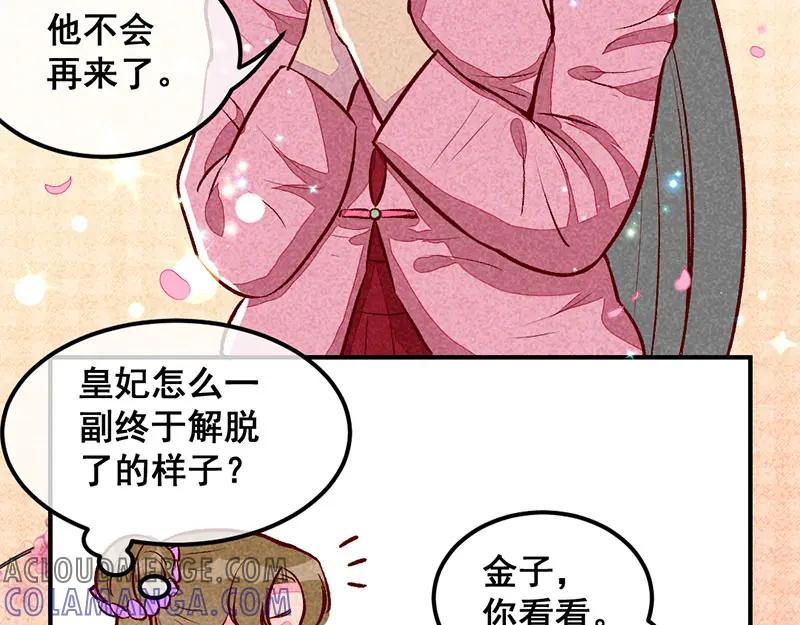 《爆笑小萌妃》第29话 国事要紧？ 第7页