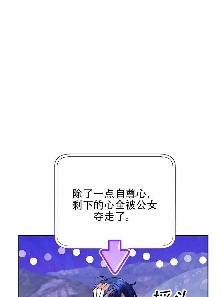 《恶女今天也很快乐 K》第31话 第43页