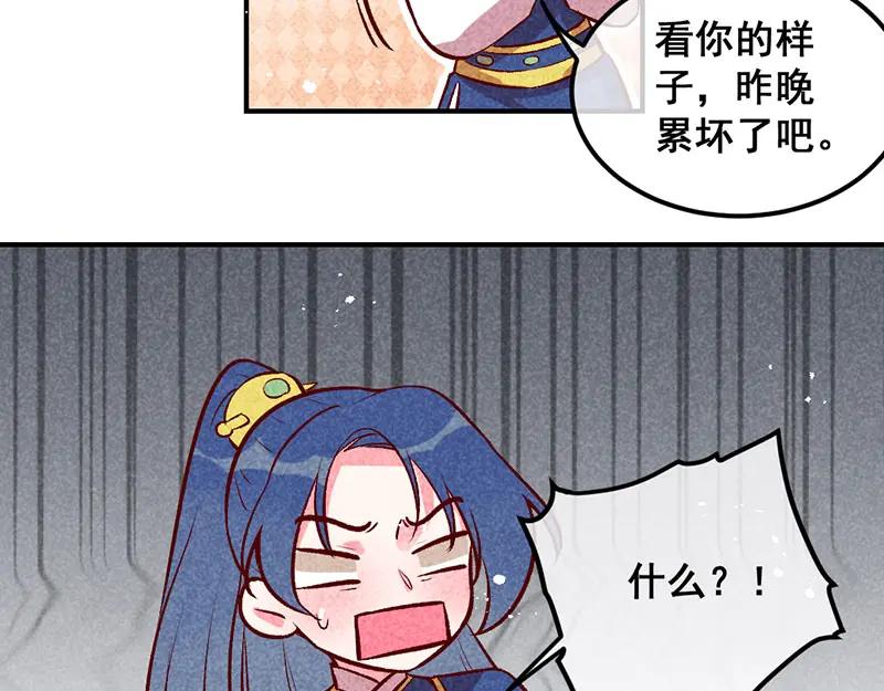 《爆笑小萌妃》第29话 国事要紧？ 第38页