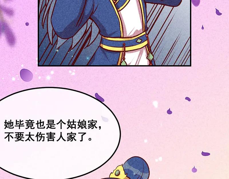 《爆笑小萌妃》第29话 国事要紧？ 第50页
