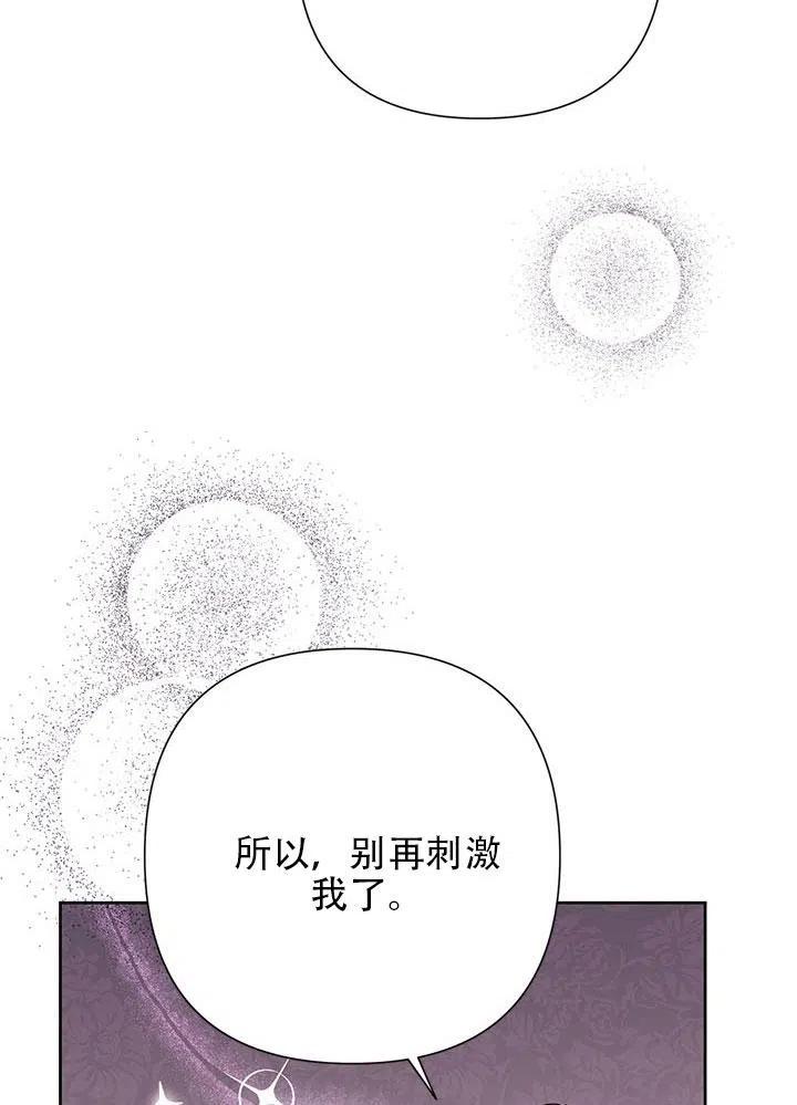 《恶女今天也很快乐 K》第31话 第114页