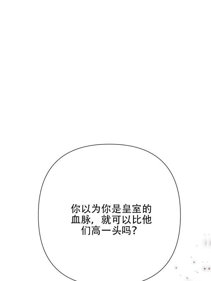 《恶女今天也很快乐 K》第31话 第94页