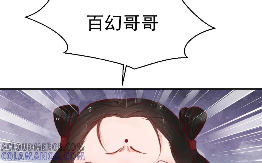 《妖孽双修么》第30话 君问归期 第7页
