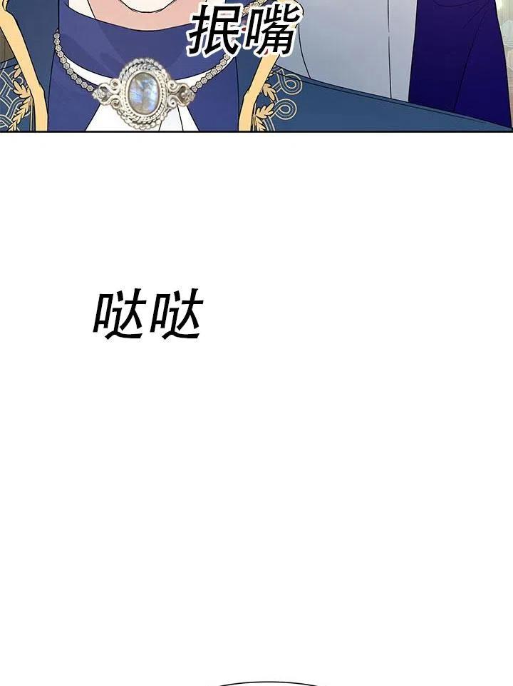 《恶女今天也很快乐 K》第31话 第83页