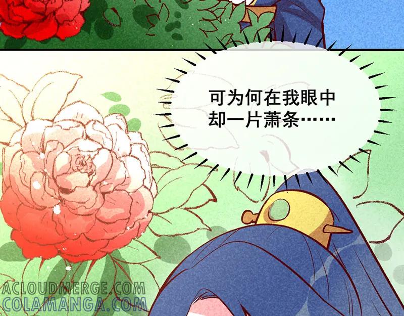 《爆笑小萌妃》第29话 国事要紧？ 第25页