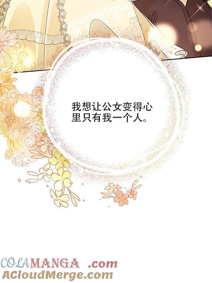 《恶女今天也很快乐 K》第31话 第69页