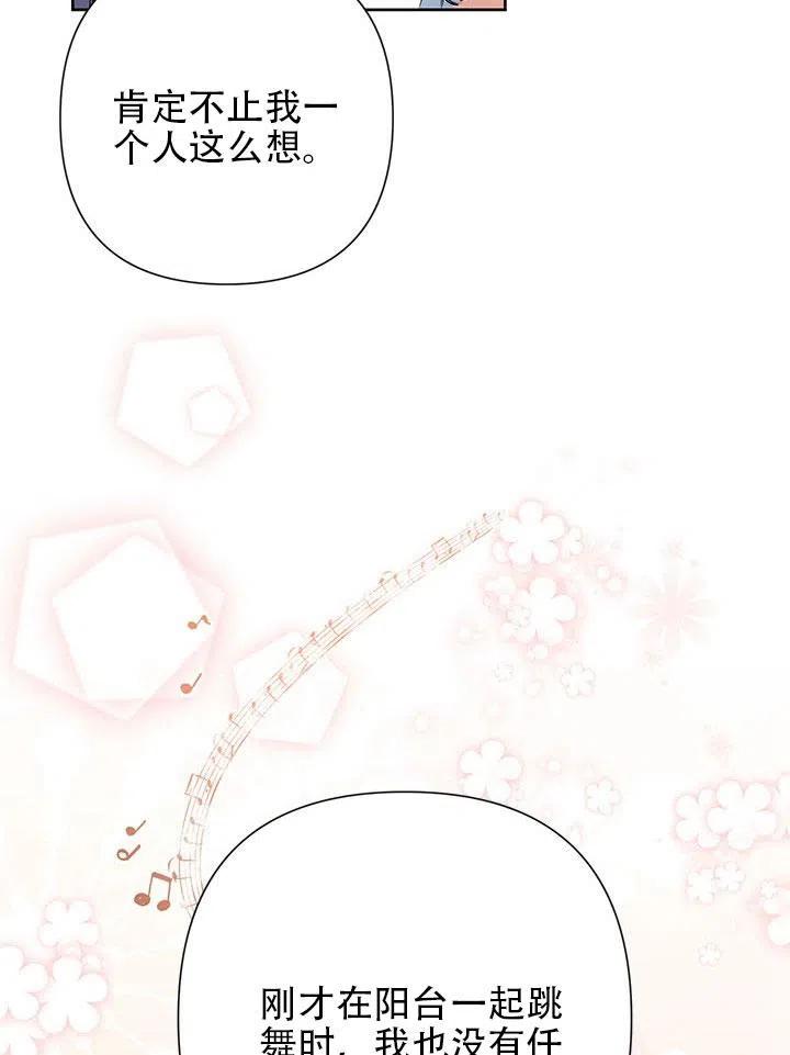 《恶女今天也很快乐 K》第31话 第48页