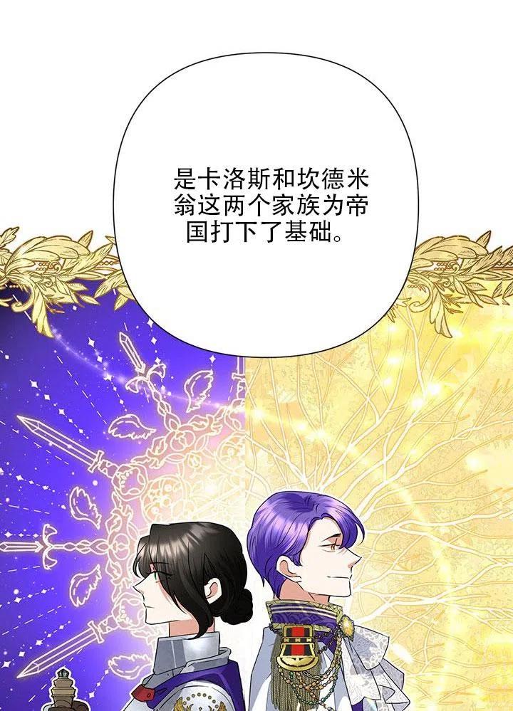 《恶女今天也很快乐 K》第31话 第96页