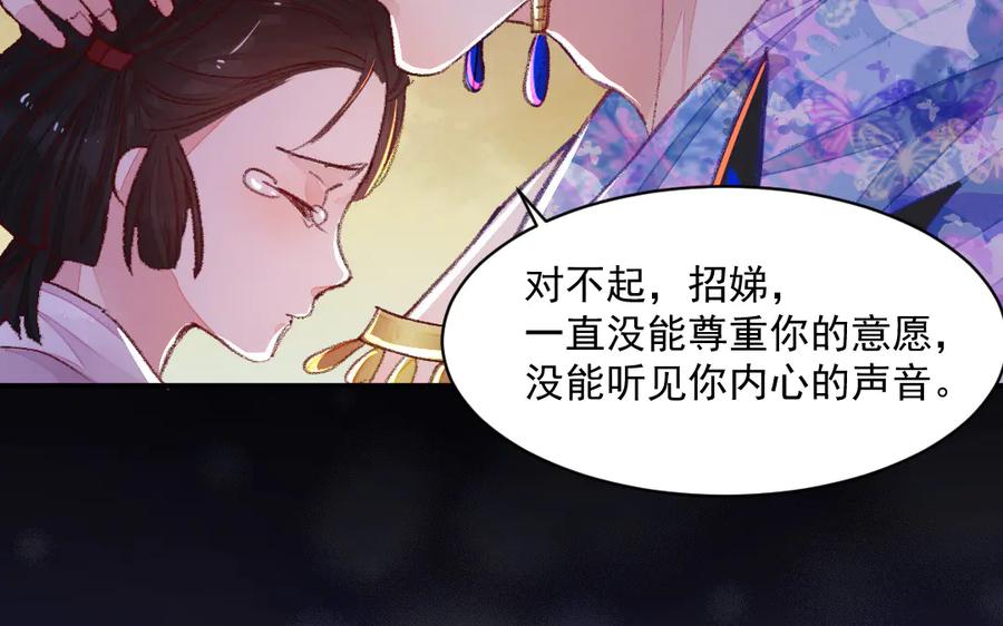 《妖孽双修么》第30话 君问归期 第45页