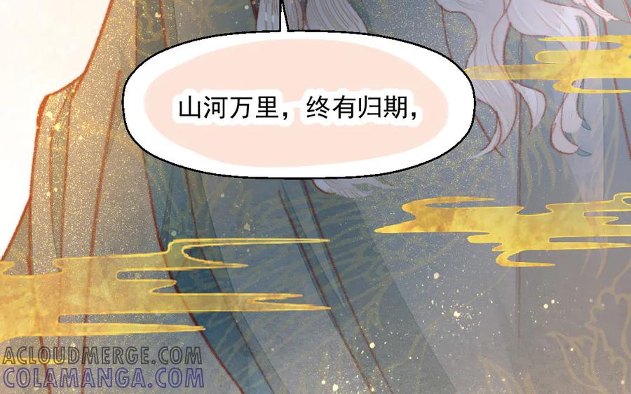 《妖孽双修么》第30话 君问归期 第19页