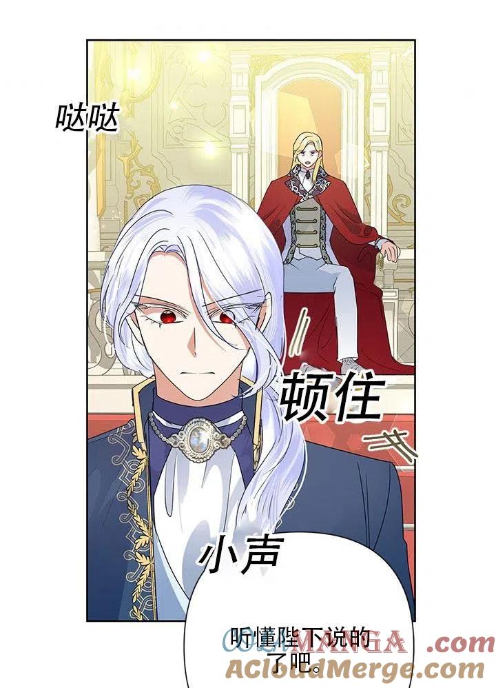 《恶女今天也很快乐 K》第31话 第113页