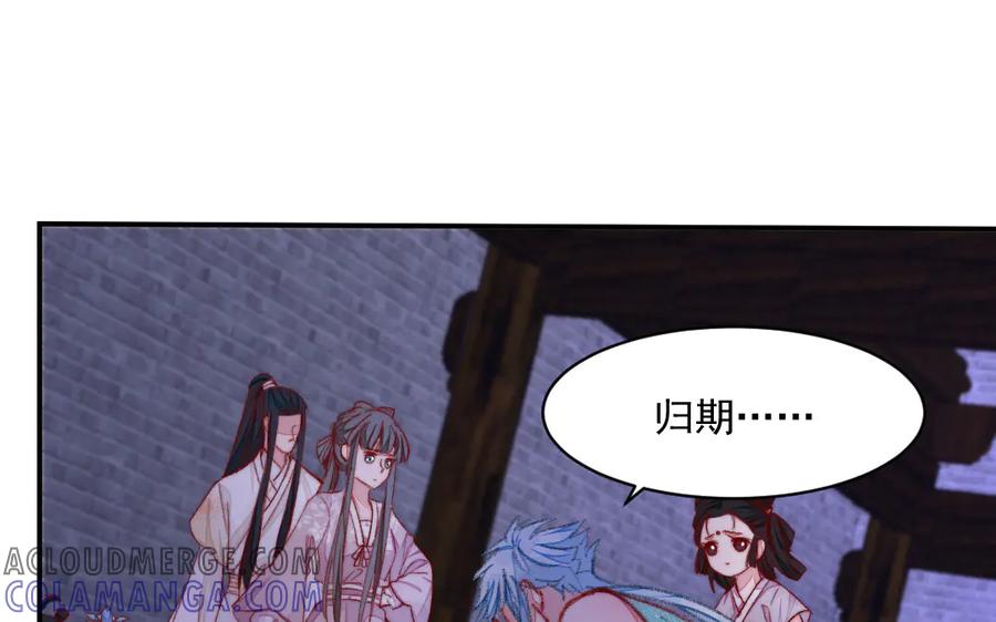 《妖孽双修么》第30话 君问归期 第28页