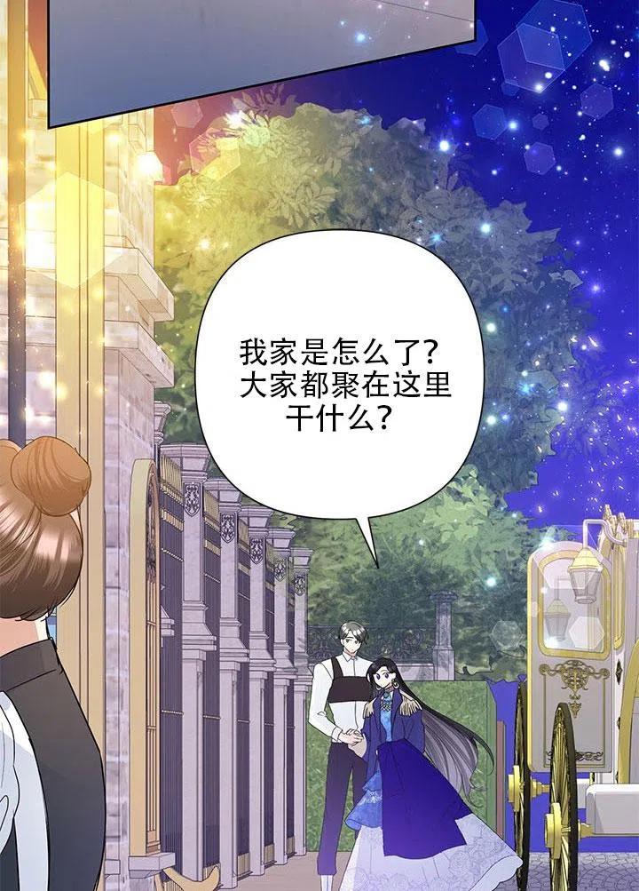 《恶女今天也很快乐 K》第31话 第3页