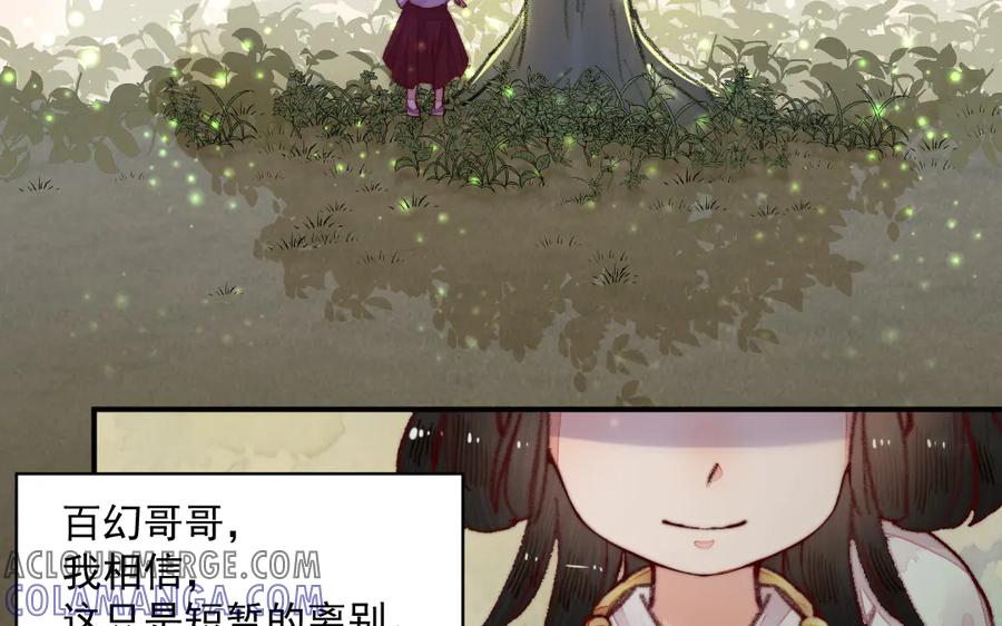 《妖孽双修么》第30话 君问归期 第79页