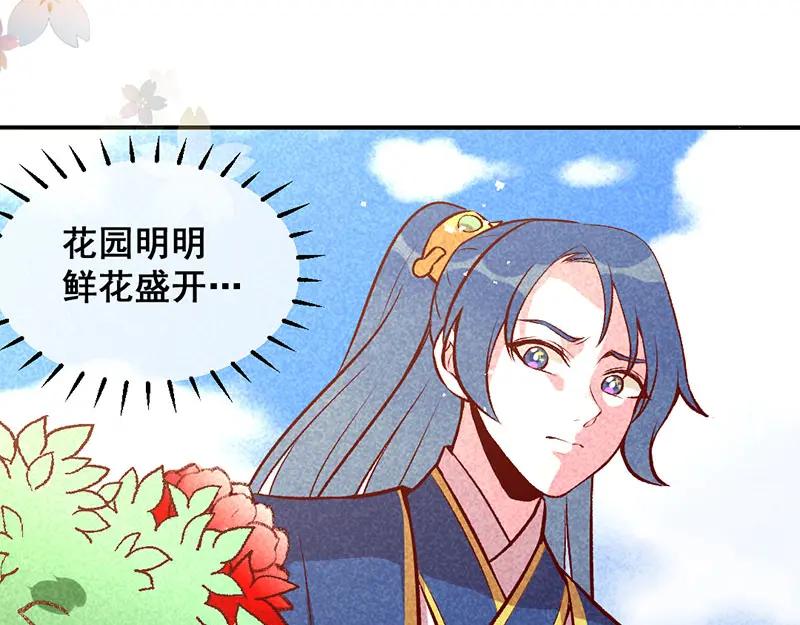 《爆笑小萌妃》第29话 国事要紧？ 第23页