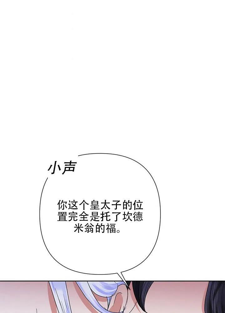 《恶女今天也很快乐 K》第31话 第102页
