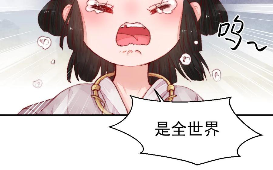 《妖孽双修么》第30话 君问归期 第8页
